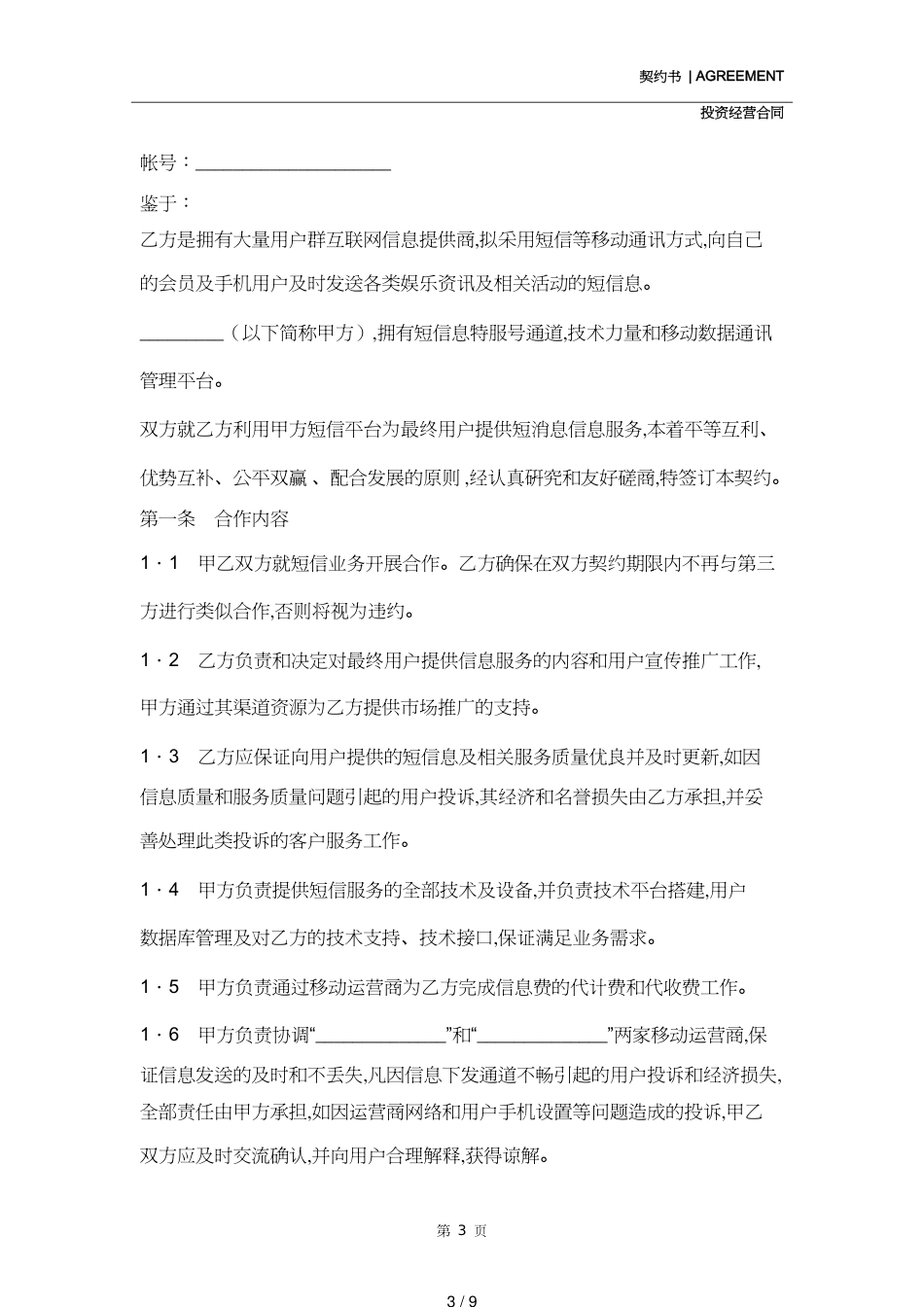 短信服务合作协议(示范协议)_第3页