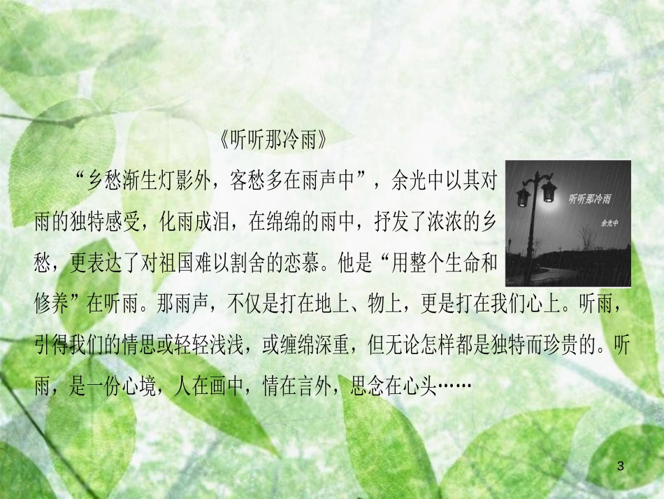 高中语文 第1单元 山水神韵单元导读优质课件 鲁人版必修2_第3页