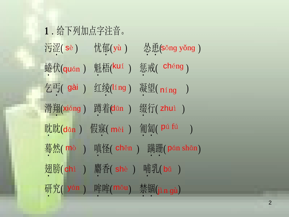 （山西专版）七年级语文上册 单元总结提升五习题优质课件 新人教版_第2页