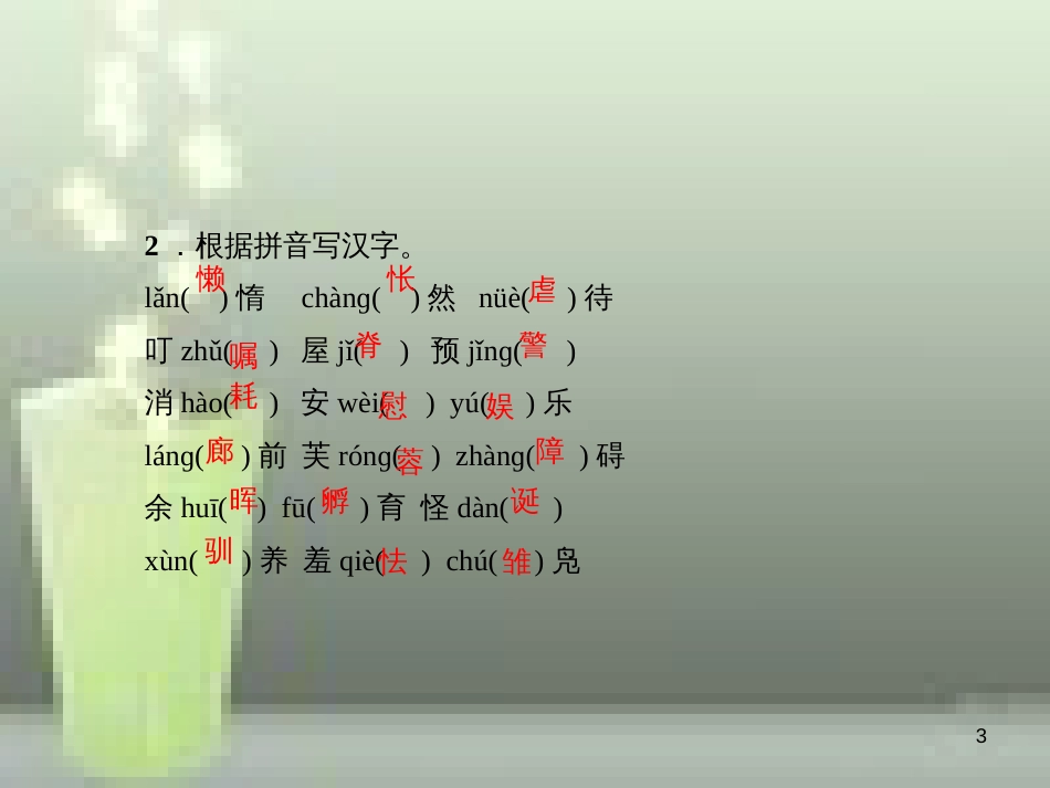 （山西专版）七年级语文上册 单元总结提升五习题优质课件 新人教版_第3页