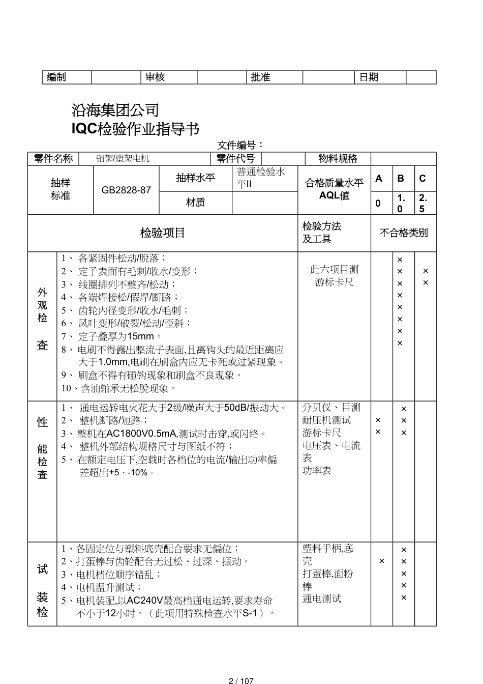 来料检验IQ检验作业指导书_第2页