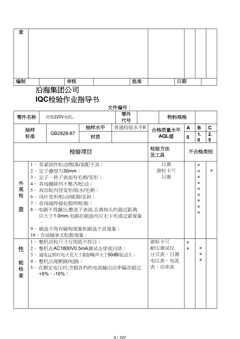 来料检验IQ检验作业指导书_第3页