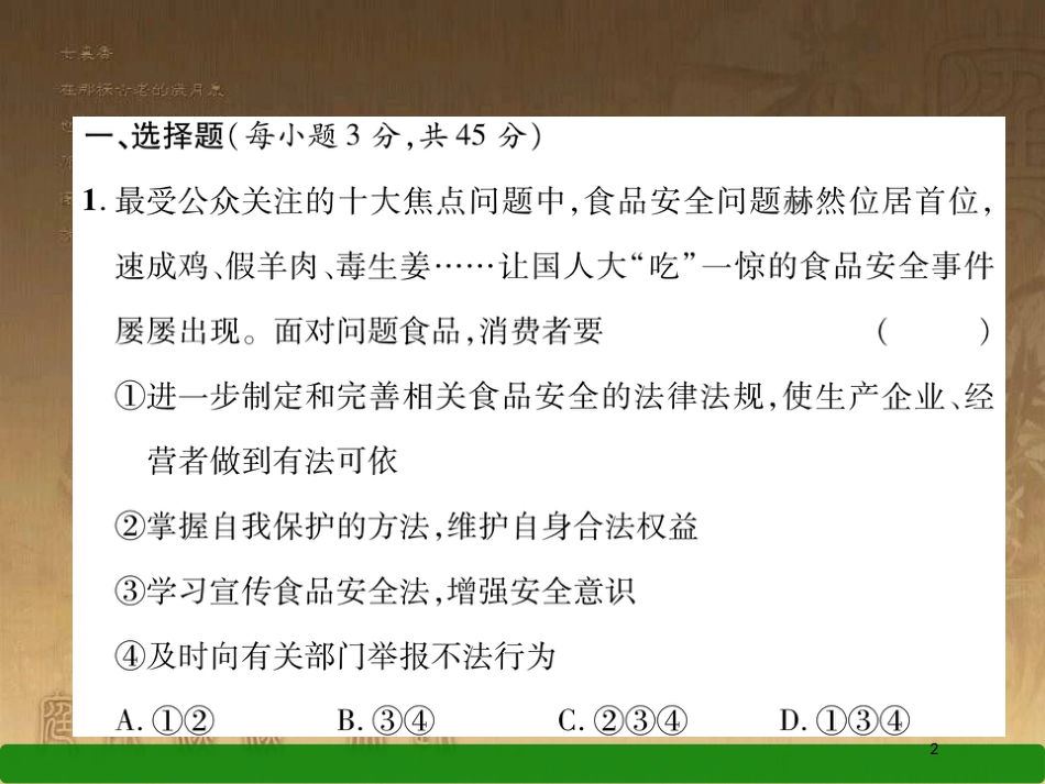 八年级道德与法治上册 第三单元 定分止争 依法有据达标测试优质课件 粤教版_第2页
