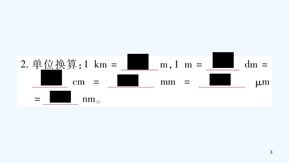 （江西专版）2018年八年级物理上册 1.2.测量长度和时间习题优质课件 （新版）粤教沪版_第3页
