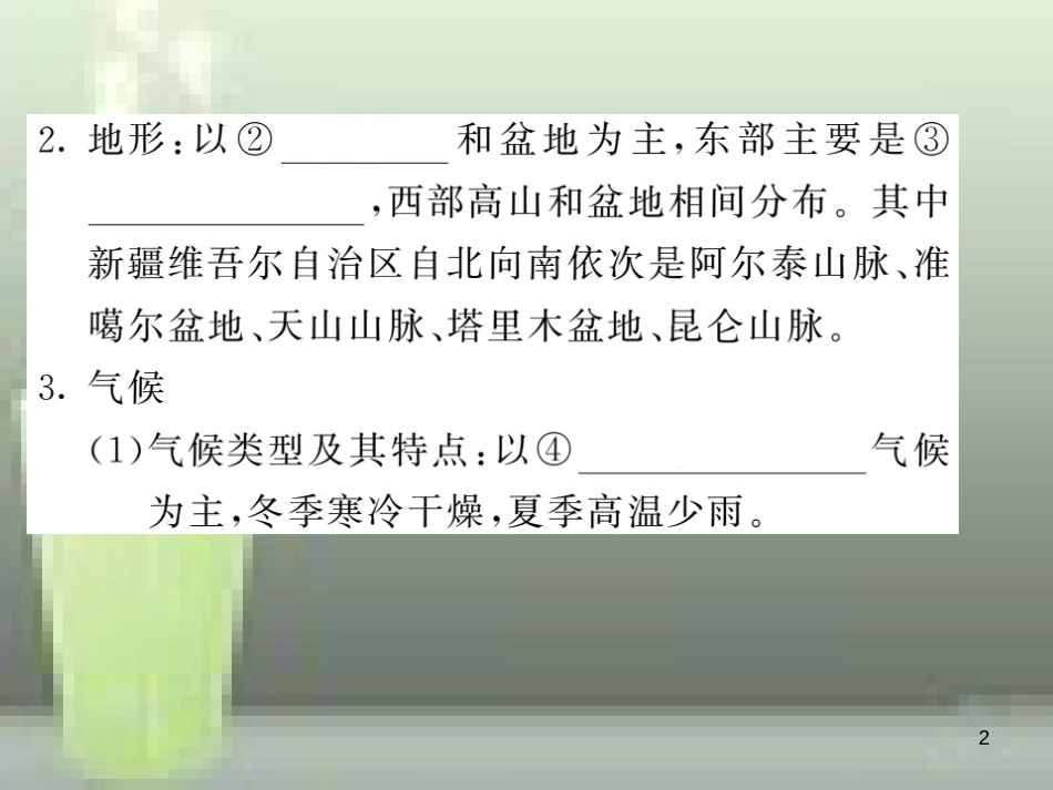 （人教版通用）2019中考地理一轮复习 八下 第八章 西北地区知识梳理优质课件_第2页