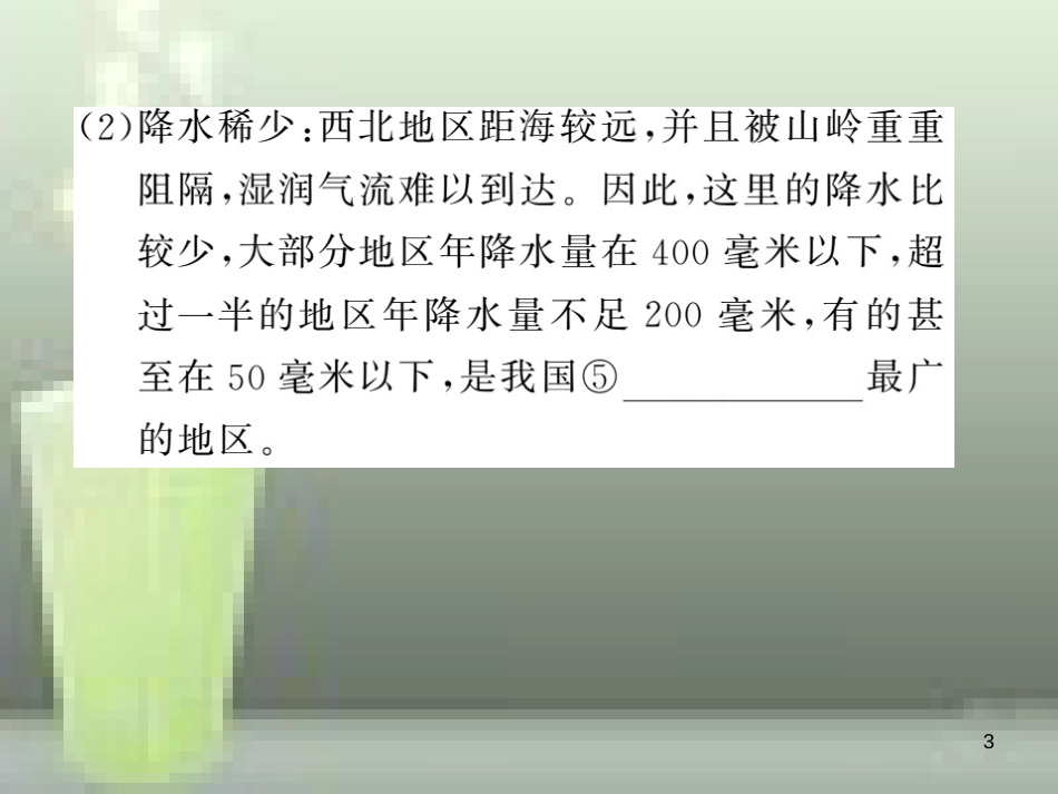 （人教版通用）2019中考地理一轮复习 八下 第八章 西北地区知识梳理优质课件_第3页