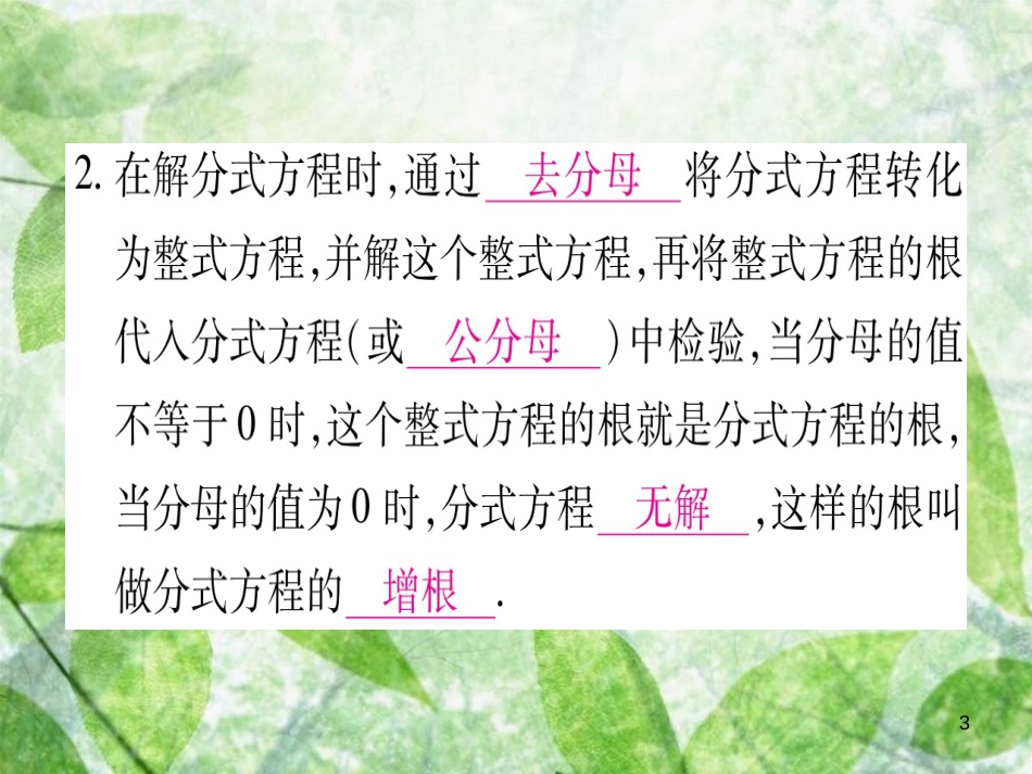 八年级数学上册 第12章 分式和分式方程 12.4 分式方程优质课件 （新版）冀教版_第3页