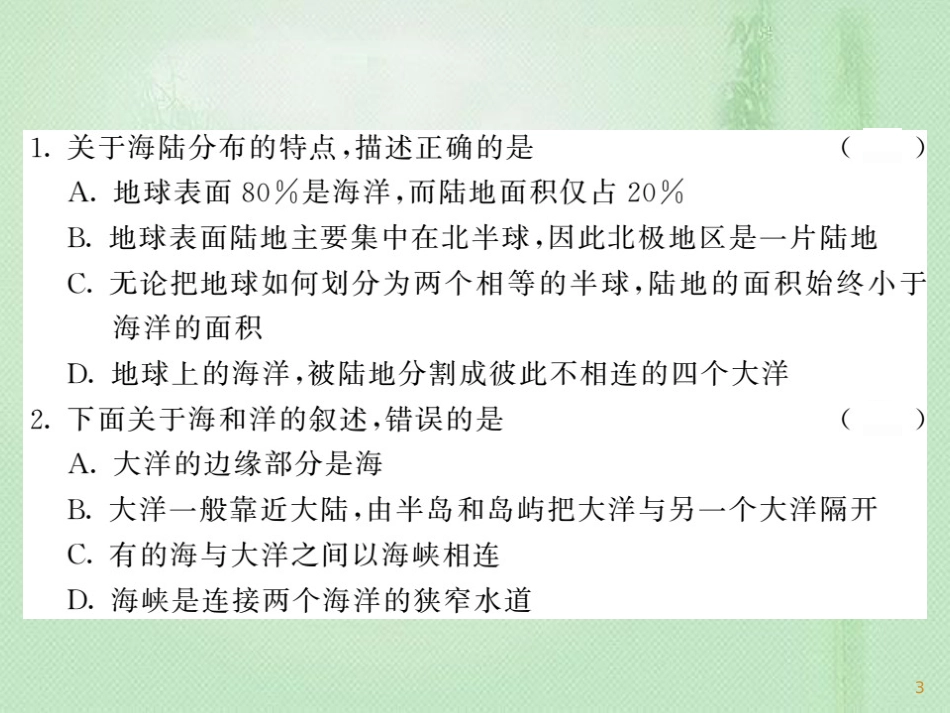 七年级地理上册 第二章 陆地和海洋综合测试卷习题优质课件 （新版）新人教版_第3页