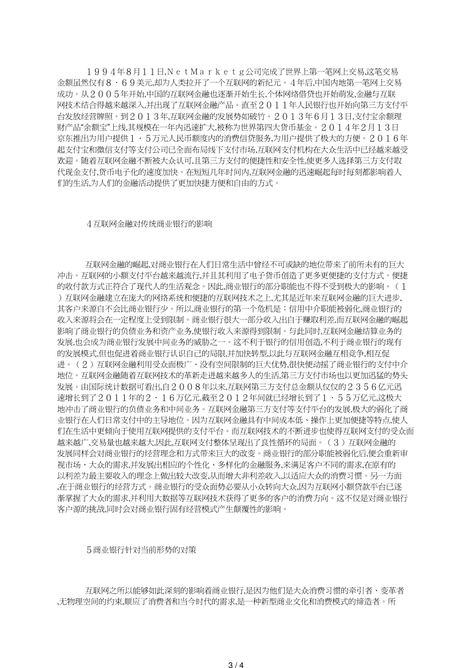 互联网金融对商业银行的冲击及对策_第3页