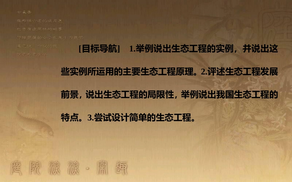 高中生物 专题5 生态工程 5.2 生态工程的实例和发展前景优质课件 新人教版选修3_第2页