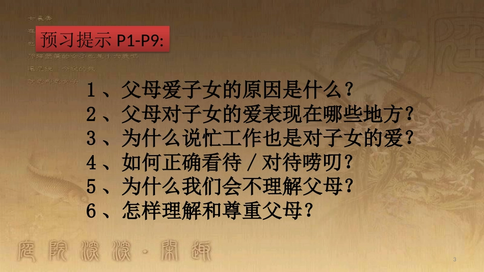 八年级道德与法治上册 第一单元 成长的空间 第一课《相亲相爱一家人》优质课件 人民版_第3页