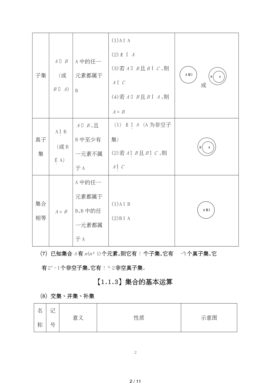 高中数学北师大版必修1_第2页