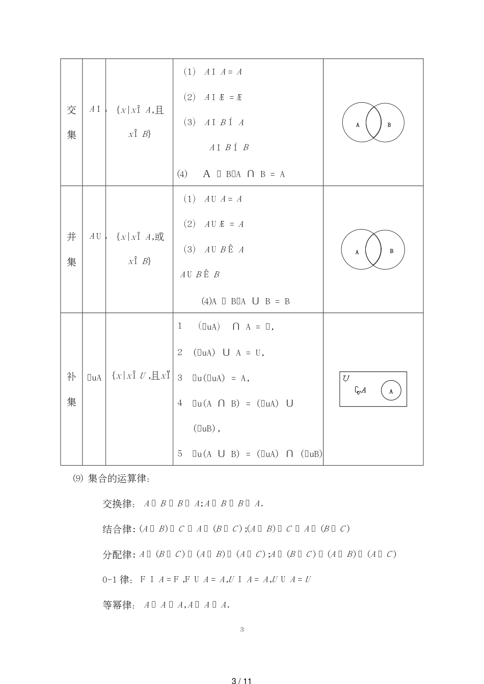 高中数学北师大版必修1_第3页