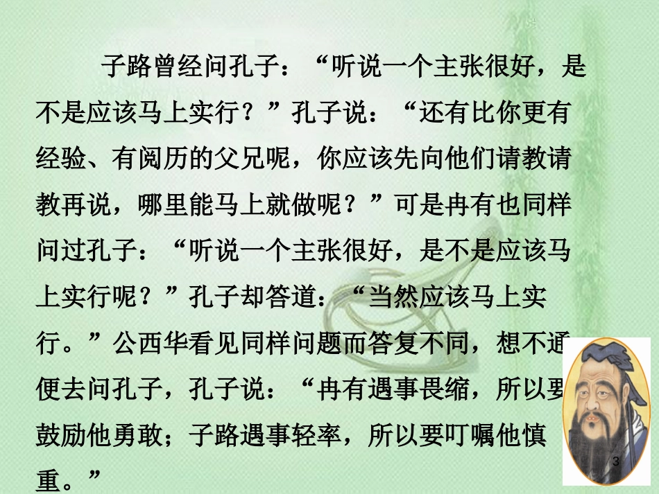 flyAAA2018年七年级语文上册 第三单元 11《论语》十二章优质课件 新人教版_第3页