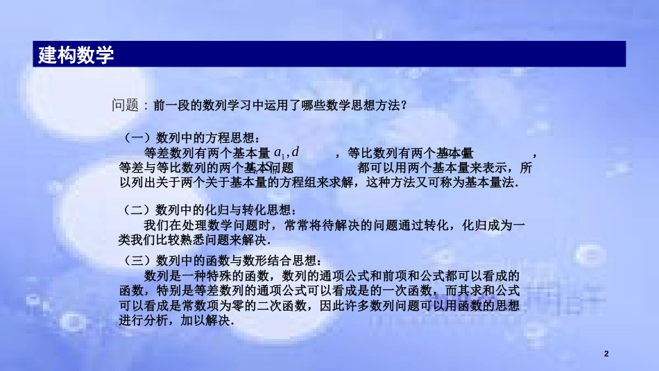 高中数学 第2章 数列 数列专题复习2——数列中的数学思想课件 苏教版必修5_第2页