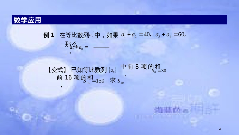 高中数学 第2章 数列 数列专题复习2——数列中的数学思想课件 苏教版必修5_第3页