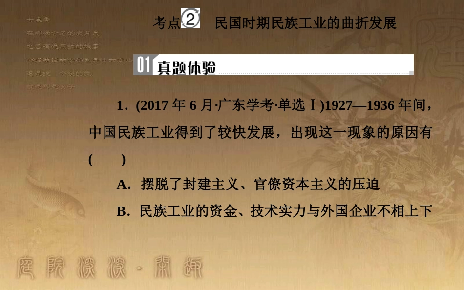 高中历史学业水平测试复习 专题十一 近代中国经济结构的变动与资本主义的曲折发展 考点2 民国时期民族工业的曲折发展优质课件_第2页