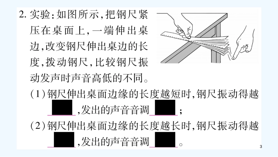 （江西专版）2018年八年级物理上册 2.2我们怎样区分声音习题优质课件 （新版）粤教沪版_第3页