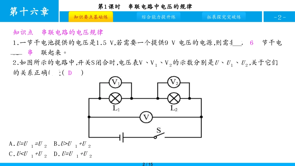 第2节 第1课时　串联电路中电压的规律[共15页]_第2页