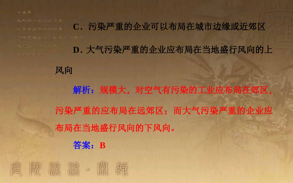 高中地理学业水平测试复习 专题六 区域可持续发展 考点2 工业区位因素，工业地域的形成条件与发展特点优质课件_第3页