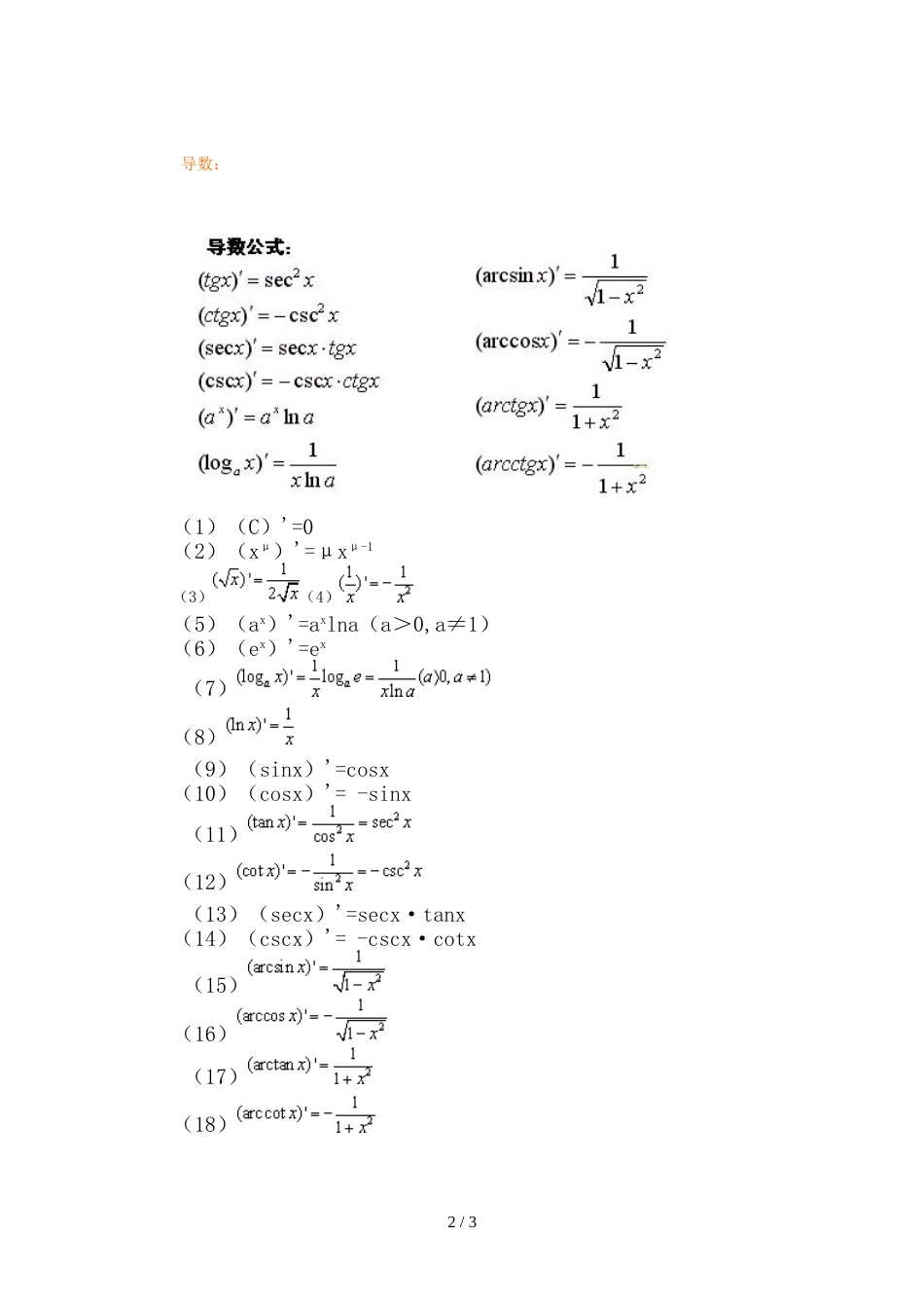 极限公式总结[共2页]_第2页
