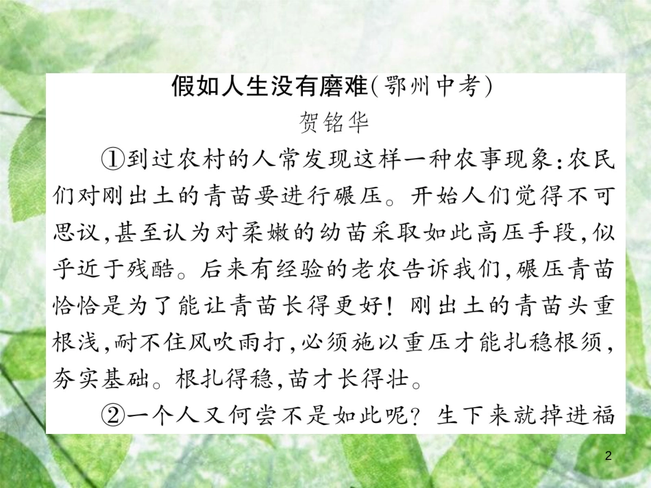九年级语文上册 第2单元 双休作业（四）习题优质课件 新人教版_第2页