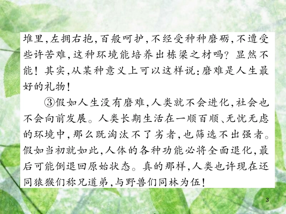 九年级语文上册 第2单元 双休作业（四）习题优质课件 新人教版_第3页