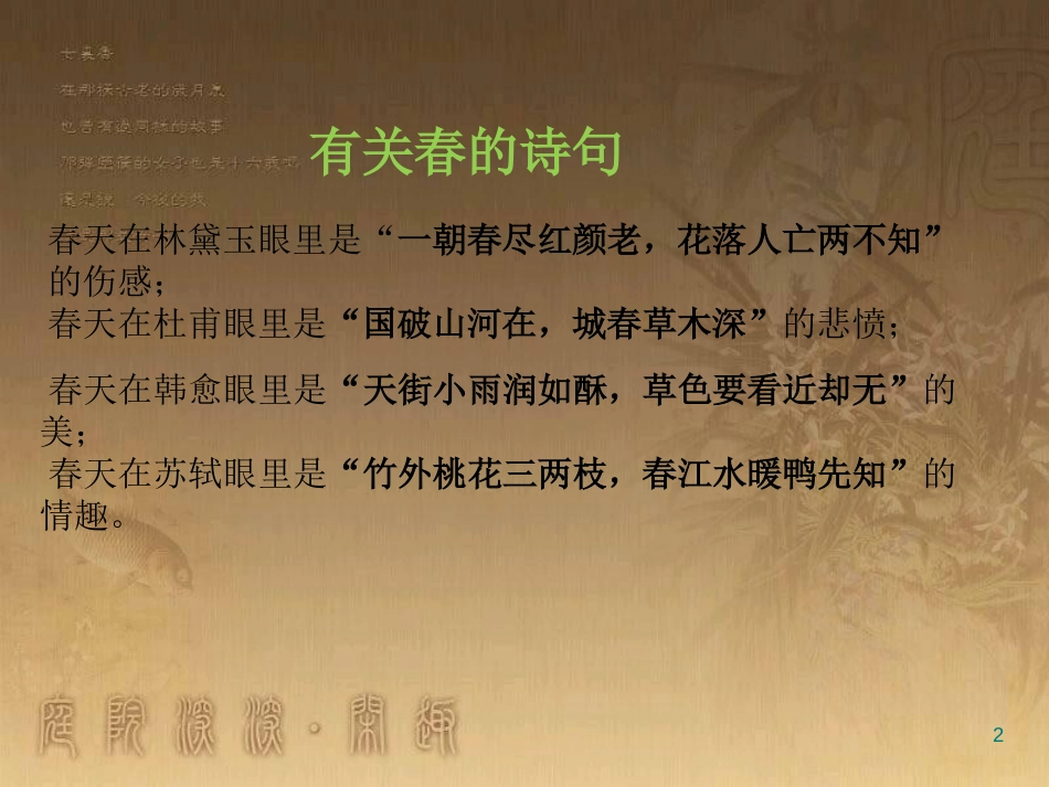 八年级语文上册 第三单元 12《唐诗五首》钱塘湖春行教学优质课件 新人教版_第2页