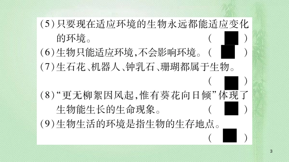 七年级生物上册 第1单元 生物和生物圈综合提升习题优质课件 （新版）新人教版_第3页