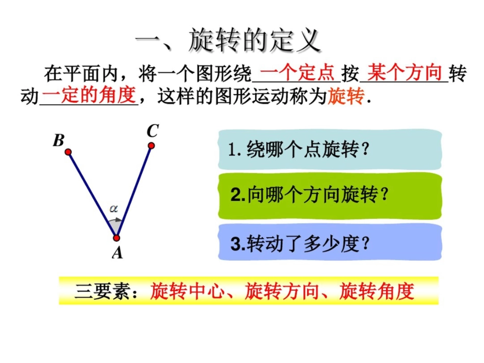 中考旋转[共38页]_第1页