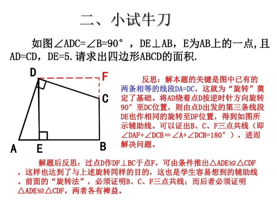 中考旋转[共38页]_第2页