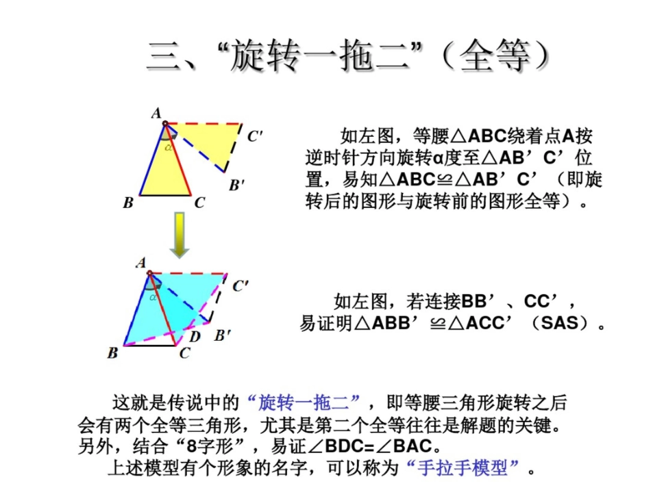 中考旋转[共38页]_第3页