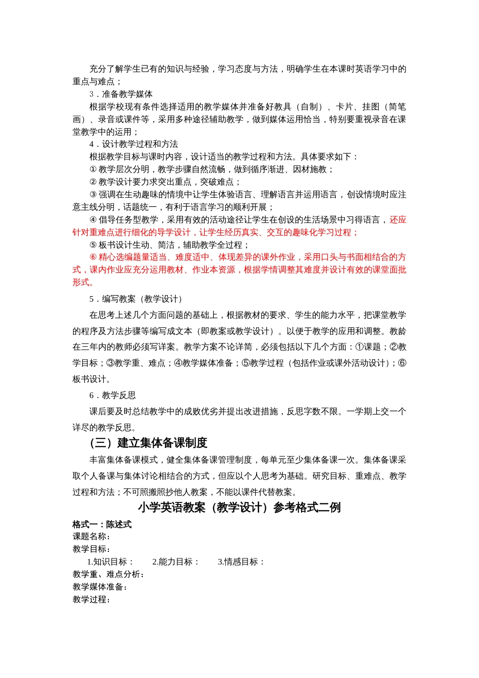 温州市小学英语学科教学常规[共8页]_第2页