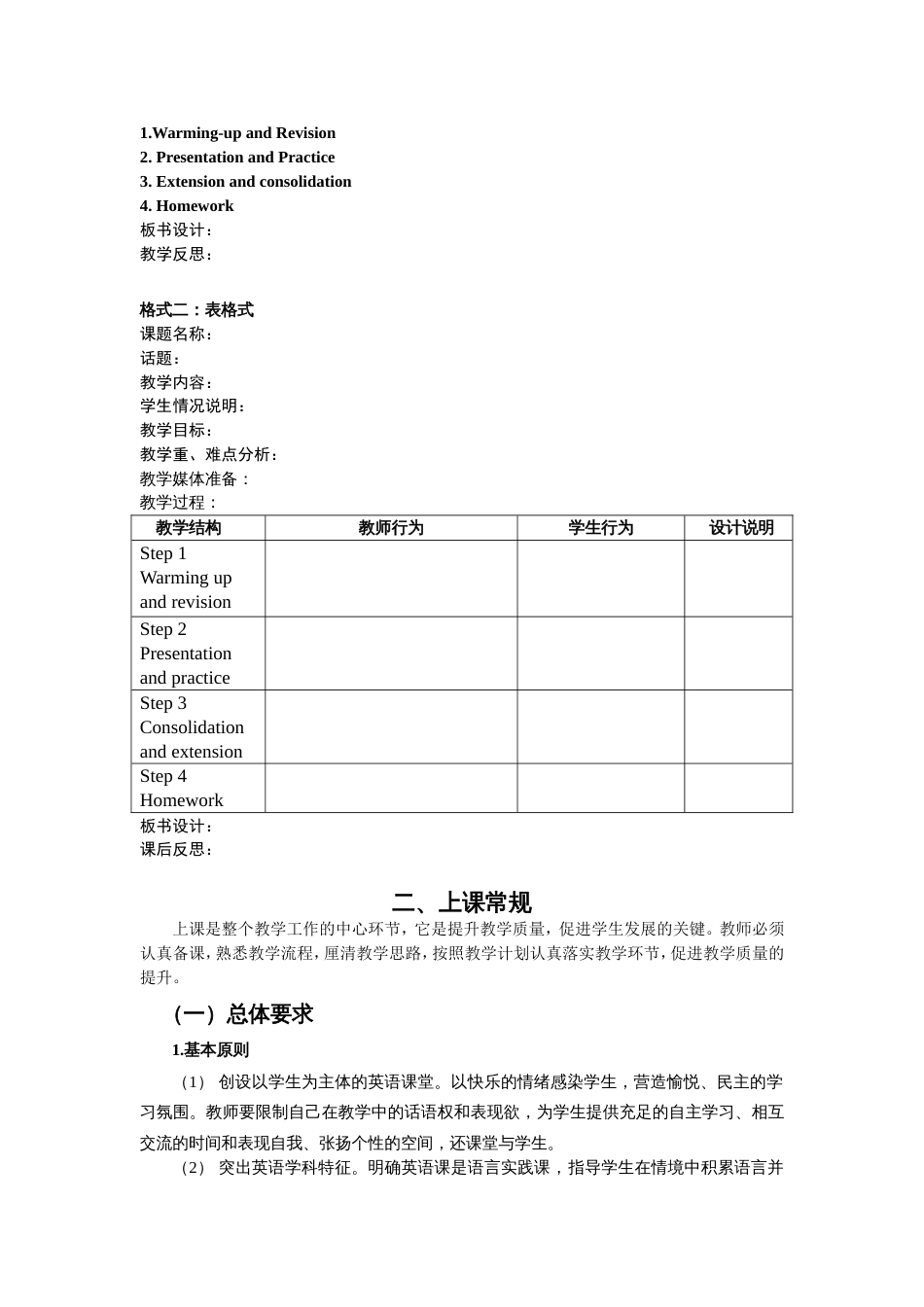 温州市小学英语学科教学常规[共8页]_第3页