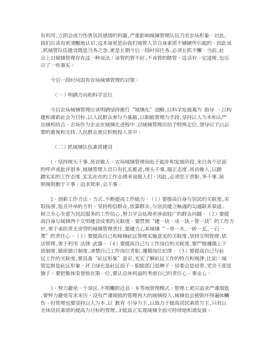 论国有农场场部小城镇管理工作的实践与体会_第3页