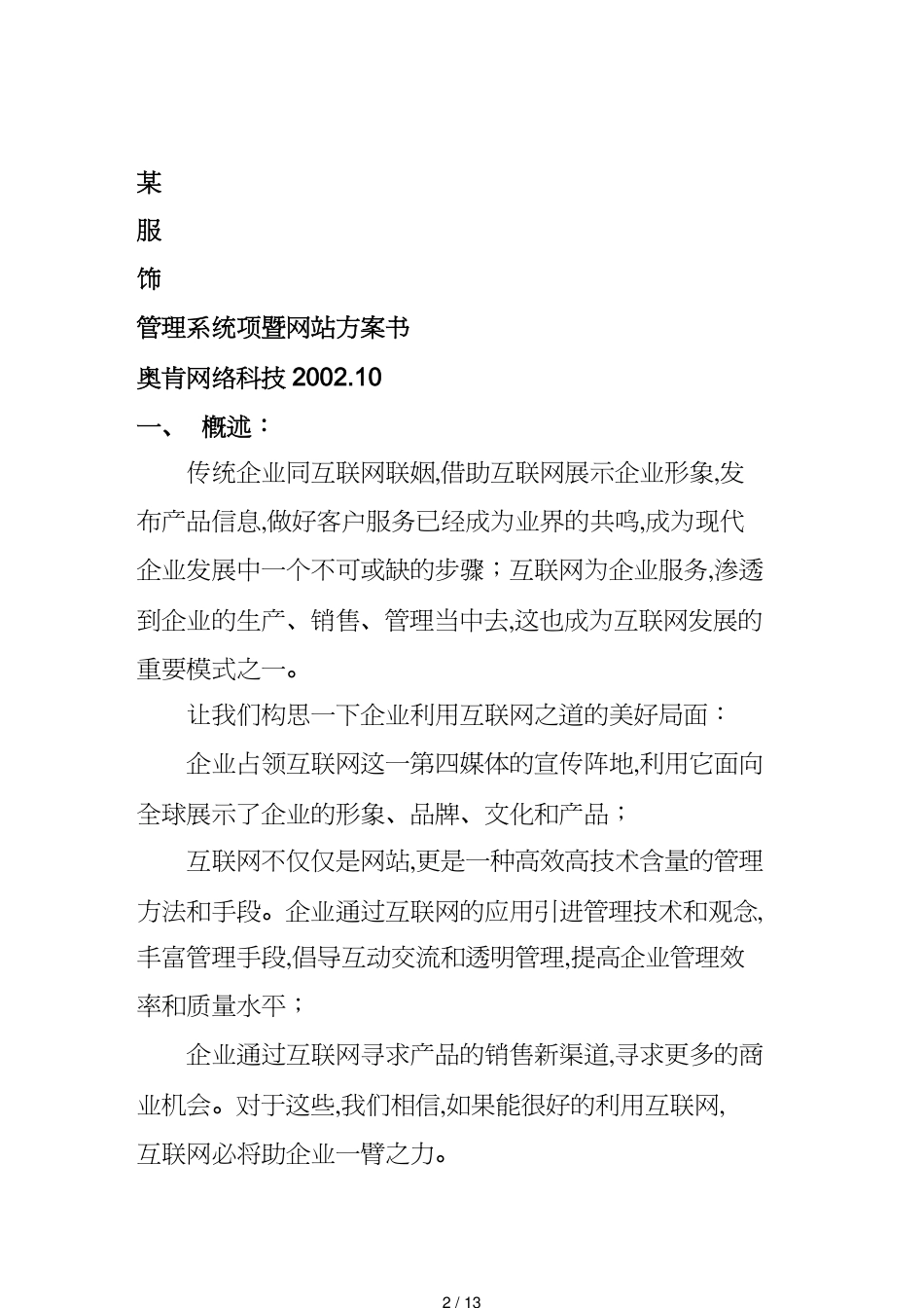 某服饰销售管理系统暨网站方案书_第2页