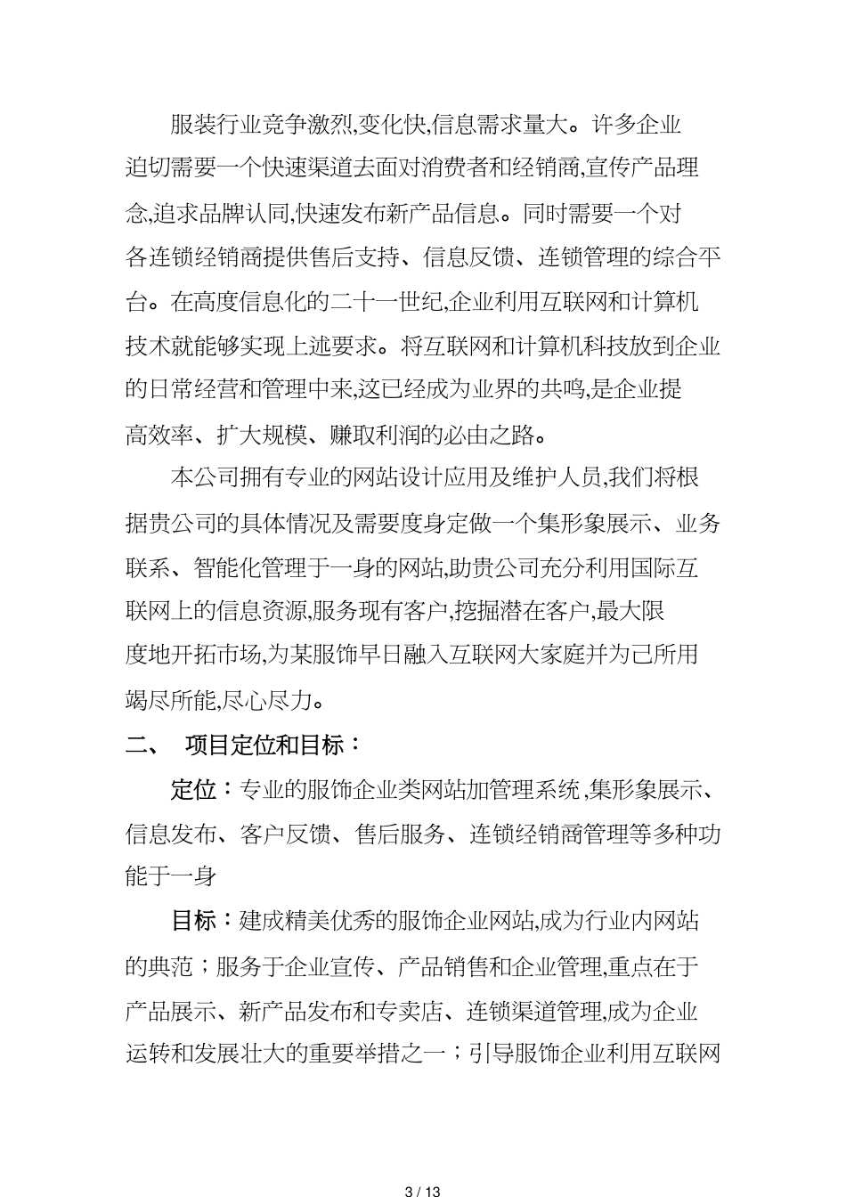 某服饰销售管理系统暨网站方案书_第3页