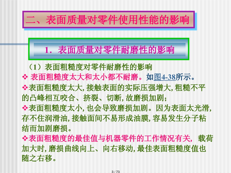 第三节机械加工表面质量1_第3页