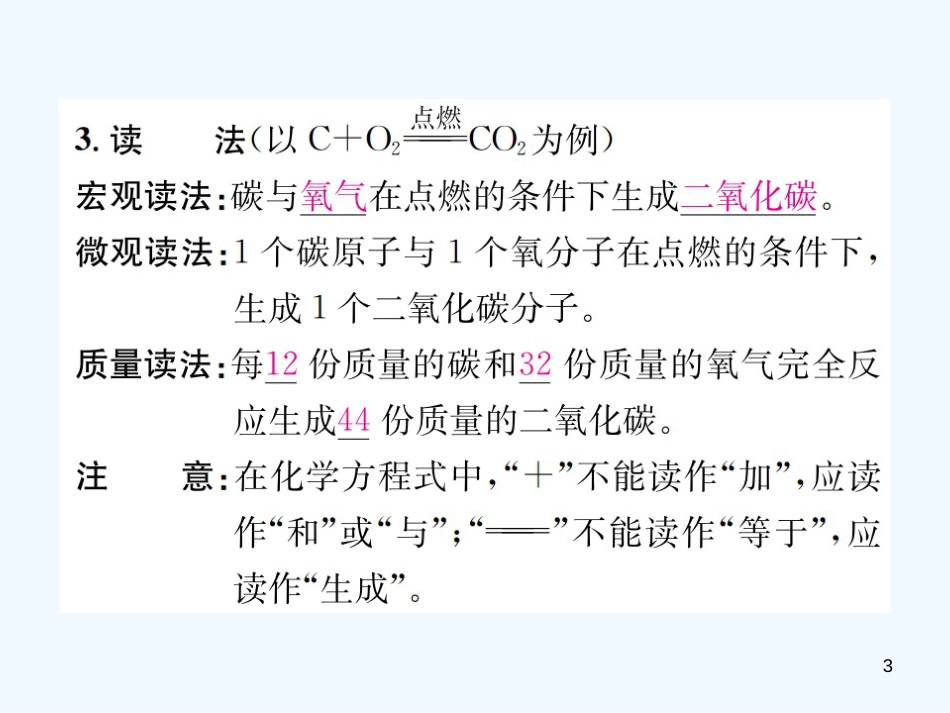 九年级化学上册 第五单元 化学方程式 课题1 第2课时 化学方程式（增分课练）习题优质课件 （新版）新人教版_第3页