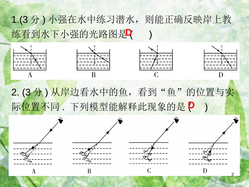 八年级物理上册 第四章 第4节 光的折射习题优质课件 （新版）新人教版_第2页