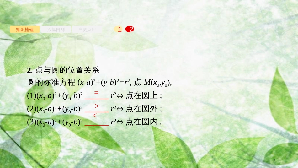 高考数学大一轮复习 第九章 解析几何 9.3 圆的方程优质课件 文 新人教A版_第3页