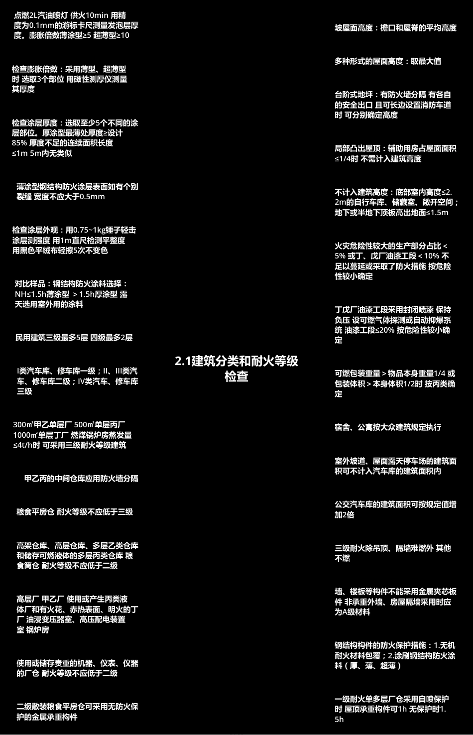 【全网最全速记口诀图表】2020年一级注册消防工程师考试知识点汇总思维导图（综合篇）[共33页]_第3页