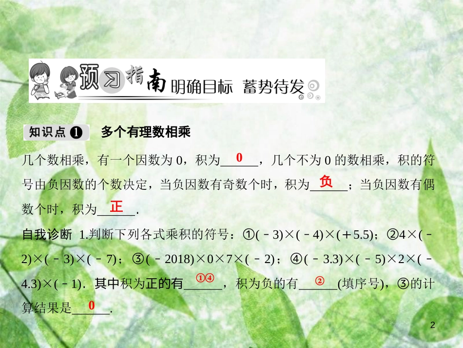 七年级数学上册 第1章 有理数 1.5 有理数的乘除（第2课时）优质课件 （新版）沪科版_第2页