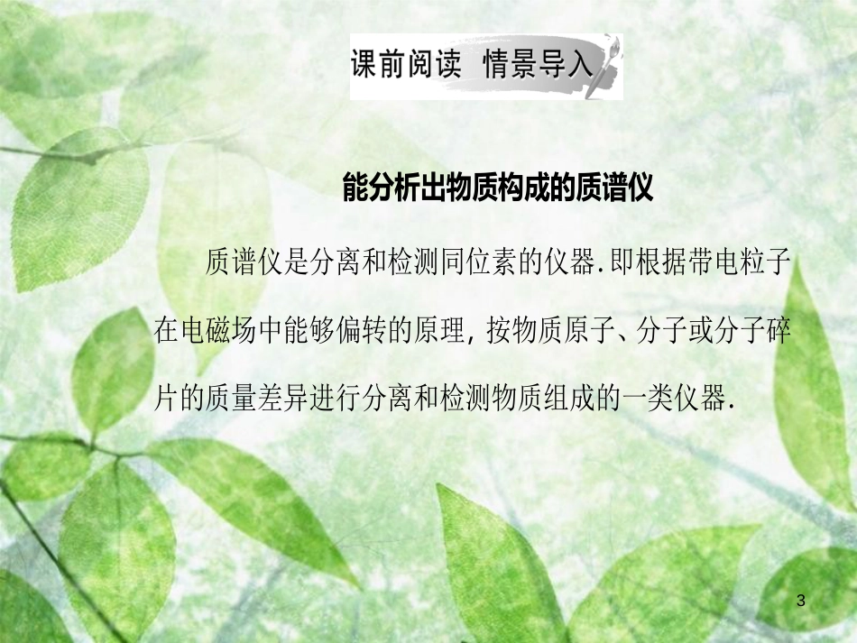 高中物理 第二章 磁场 第四节 磁场对运动电荷的作用优质课件 新人教版选修1-1_第3页