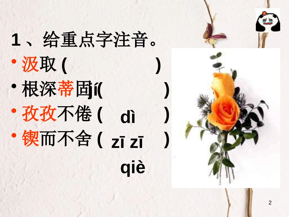 九年级语文上册 第四单元 12 事物的正确答案不止一个课件 新人教版[共17页]_第2页