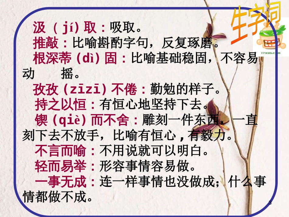 九年级语文上册 第四单元 12 事物的正确答案不止一个课件 新人教版[共17页]_第3页