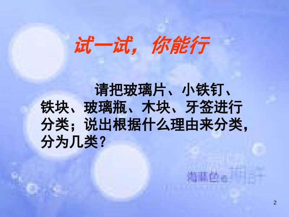 八年级物理上册 第六章 第一节 质量（A案）课件 （新版）新人教版_第2页