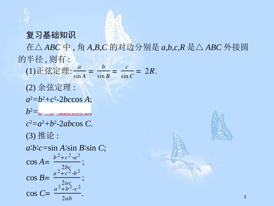 高中数学 第二章 解三角形 2.2 三角形中的几何计算课件 北师大版必修5[共22页]_第3页