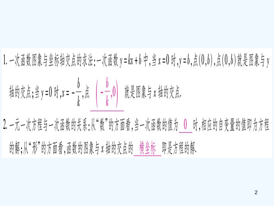 （江西专用）八年级数学上册 第4章 一次函数 4.4 一次函数的应用 第2课时 简单一次函数的应用作业优质课件 （新版）北师大版_第2页