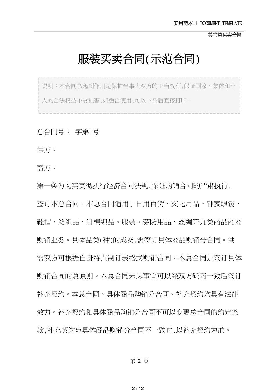 服装买卖合同精装版[共12页]_第2页
